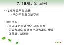 교육의 역사적 기초 54페이지