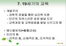 교육의 역사적 기초 55페이지