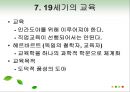 교육의 역사적 기초 56페이지