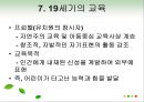 교육의 역사적 기초 57페이지