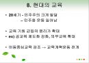교육의 역사적 기초 58페이지