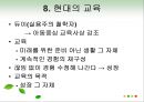 교육의 역사적 기초 59페이지