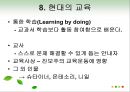 교육의 역사적 기초 60페이지