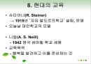 교육의 역사적 기초 61페이지