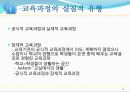 교육과정 유형과 변천 3페이지