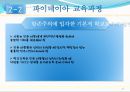 교육과정 유형과 변천 7페이지