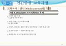 교육과정 유형과 변천 17페이지
