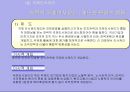 기업경영의 세계화 - 15장 국제인사관리 - 7페이지