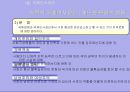 기업경영의 세계화 - 15장 국제인사관리 - 8페이지