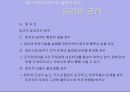 기업경영의 세계화 - 15장 국제인사관리 - 15페이지