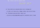 기업경영의 세계화 - 15장 국제인사관리 - 16페이지
