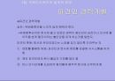 기업경영의 세계화 - 15장 국제인사관리 - 22페이지