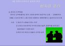 기업경영의 세계화 - 15장 국제인사관리 - 28페이지