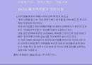 기업경영의 세계화 - 15장 국제인사관리 - 41페이지