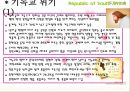 남아프리카 공화국 선교전략 37페이지