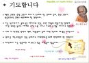 남아프리카 공화국 선교전략 40페이지