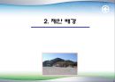 꽃지 해수욕장에서 펼쳐지는 안면도 해양축제 기획안 5페이지