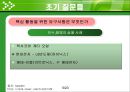 기술획득 - 실행 7페이지