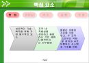 기술획득 - 실행 9페이지