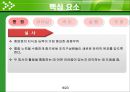 기술획득 - 실행 11페이지