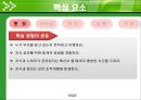 기술획득 - 실행 12페이지