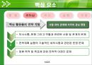 기술획득 - 실행 16페이지