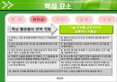 기술획득 - 실행 18페이지