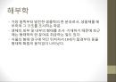 근대생물학의 탄생과 성장 [분류학, 해부학, 진화학, 유전학, 생태학, 생물지리학, 생화학, 생물리학] 5페이지
