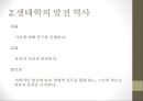 근대생물학의 탄생과 성장 [분류학, 해부학, 진화학, 유전학, 생태학, 생물지리학, 생화학, 생물리학] 19페이지