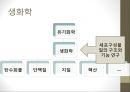 근대생물학의 탄생과 성장 [분류학, 해부학, 진화학, 유전학, 생태학, 생물지리학, 생화학, 생물리학] 40페이지