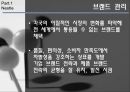 네슬레(Nestle)와 질레트(Gillette)의 경영전략 12페이지