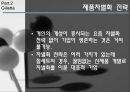 네슬레(Nestle)와 질레트(Gillette)의 경영전략 20페이지