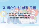 넥슨 기업 분석 10페이지
