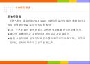 놀이의 개념과 특성 7페이지
