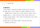 놀이의 개념과 특성 9페이지