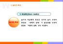 놀이의 개념과 특성 12페이지