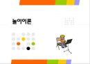 놀이이론 1페이지