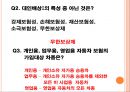 대인배상책임보험에 관한 이해 11페이지