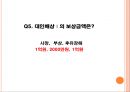 대인배상책임보험에 관한 이해 18페이지