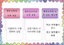 다문화가족의 아동복지서비스 7페이지