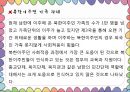 다문화가족의 아동복지서비스 17페이지