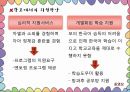 다문화가족의 아동복지서비스 31페이지