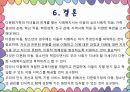 다문화가족의 아동복지서비스 33페이지