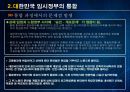 대한민국 임시정부 [설립 과저, 통합, 위기, 활동, 탄압, 중경, 환국] 9페이지