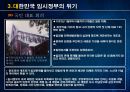 대한민국 임시정부 [설립 과저, 통합, 위기, 활동, 탄압, 중경, 환국] 13페이지