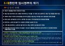 대한민국 임시정부 [설립 과저, 통합, 위기, 활동, 탄압, 중경, 환국] 15페이지