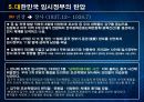 대한민국 임시정부 [설립 과저, 통합, 위기, 활동, 탄압, 중경, 환국] 27페이지