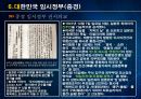 대한민국 임시정부 [설립 과저, 통합, 위기, 활동, 탄압, 중경, 환국] 34페이지