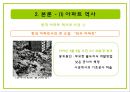 동학 농민 운동 7페이지