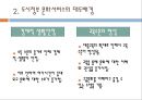 도시정부의 문화서비스 - 대구문화예술회관 사례를 중심으로 - 4페이지